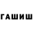 Героин гречка ILDUS BADYGOV